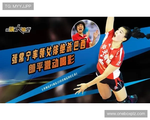 南京排球队防反体系解析：排球战术的创新与实践探讨